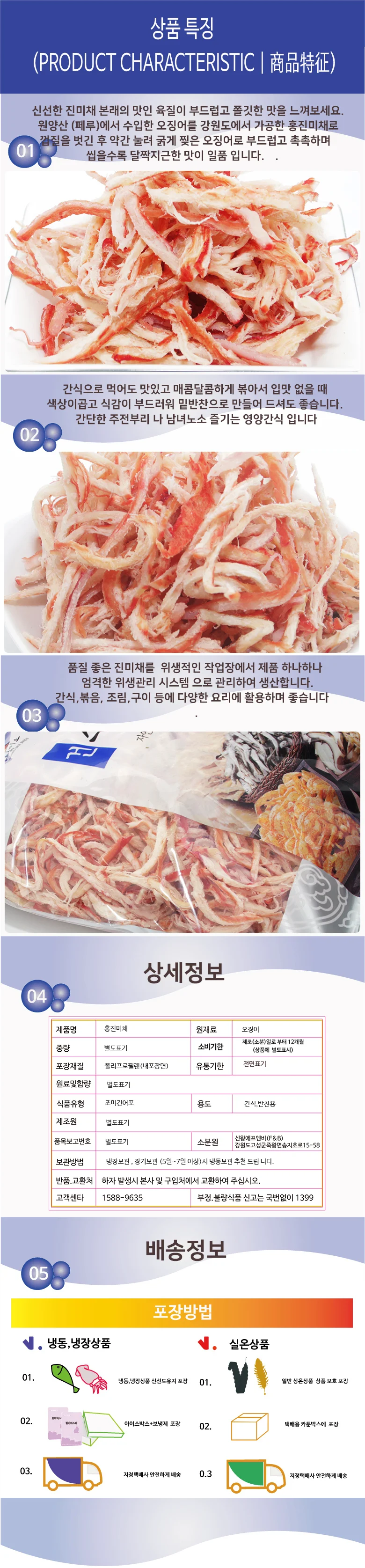 엠다인A 1kg 홍진미채 건어물 일미채 상세7