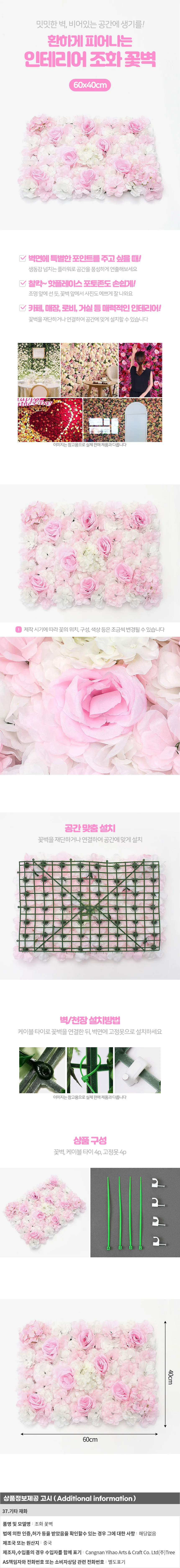 플라워월 조화 꽃벽 FL26(60x40cm)포토월 조화장식 상세1