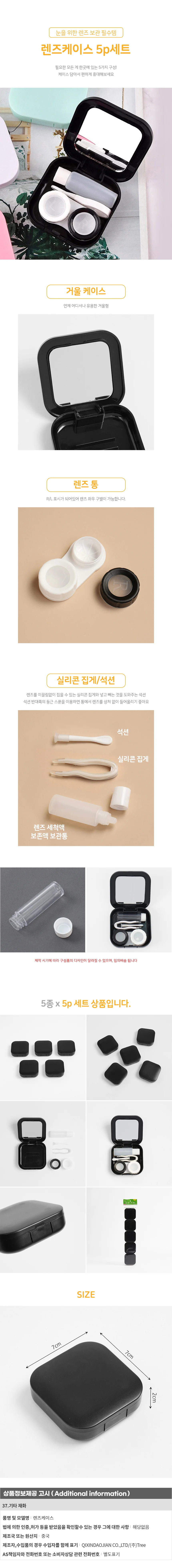 스퀘어 거울 렌즈케이스 5p세트 콘택트렌즈통 상세1