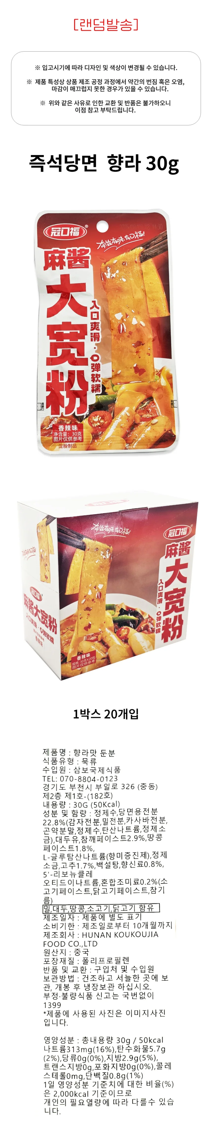 즉석당면 향라 30g 한박스 상세1
