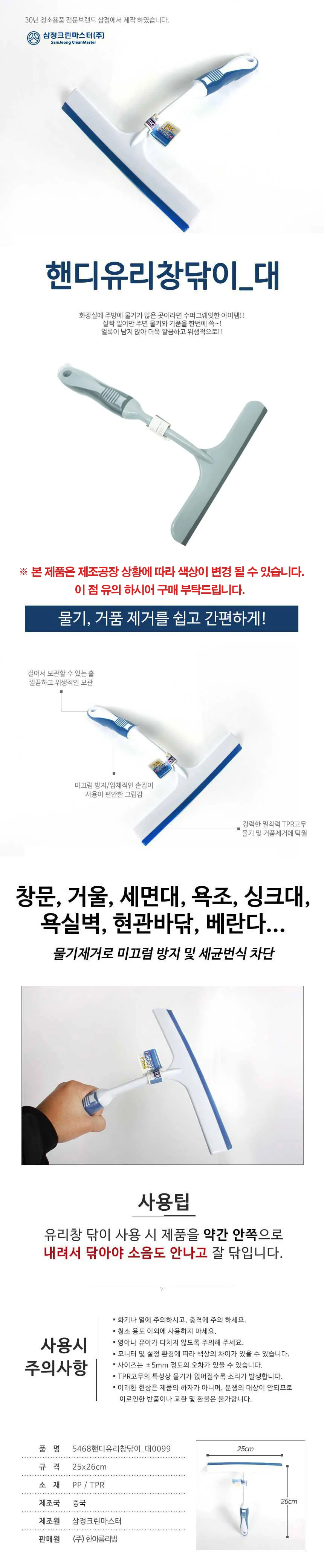 핸디 유리창 닦이 대 물기제거 스퀴지 유리 창문 청소 상세1
