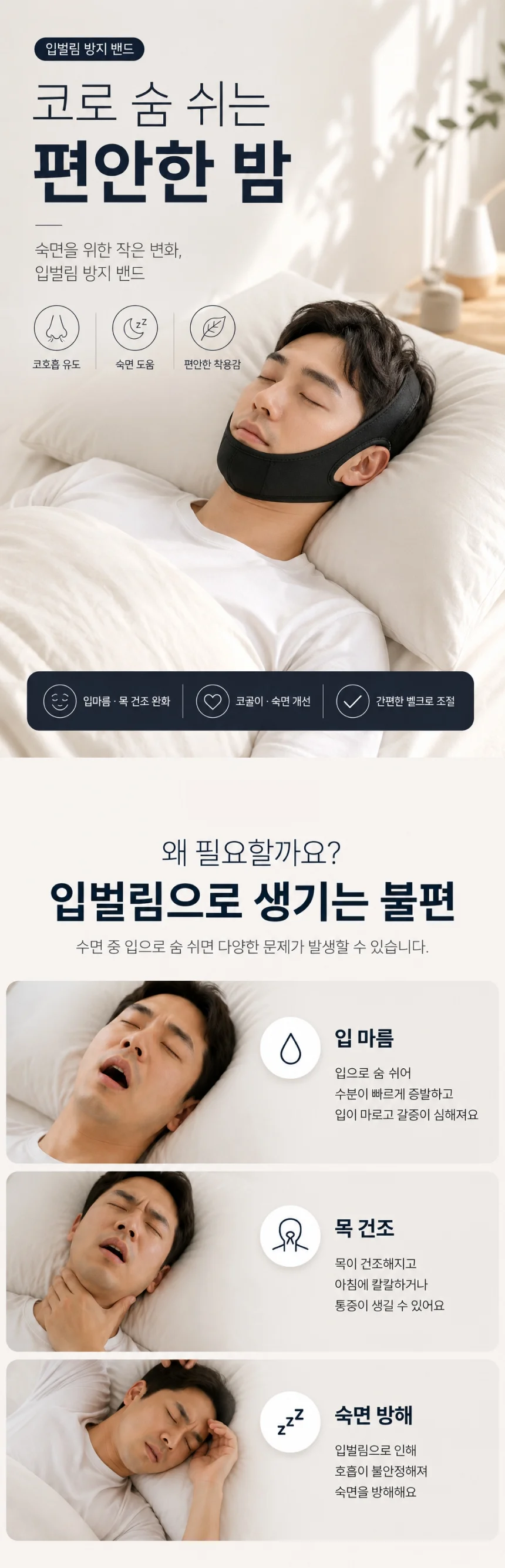 입벌림 방지 밴드 코골이방지 수면밴드 수면용품 상세1