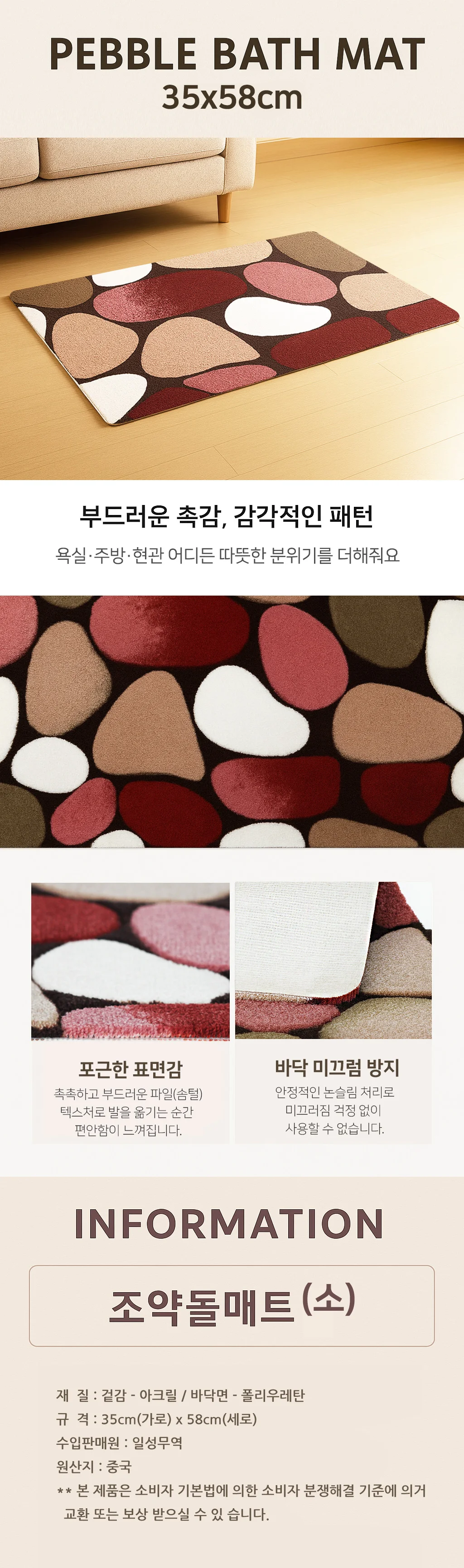 조약돌 발매트 소 35x58cm 디자인매트 논슬립매트 다용도발매트 상세1