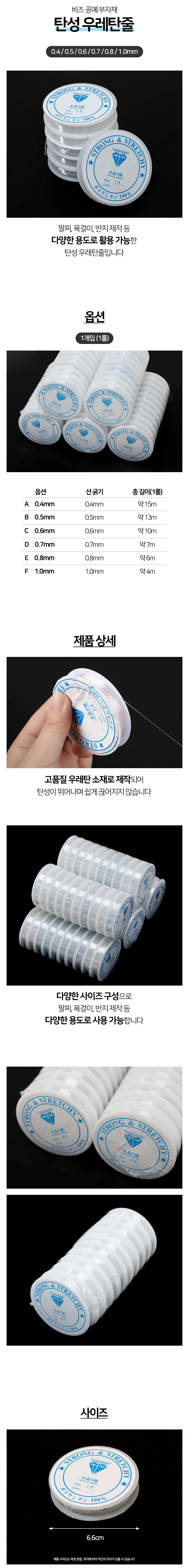 비즈 공예 우레탄 줄 DIY 반지 팔찌 만들기 부자재 상세1