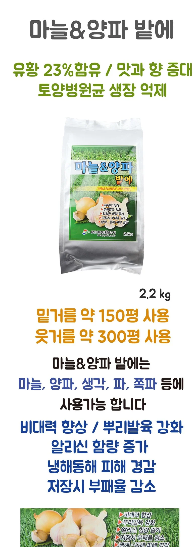 마늘양파밭에 비료 마늘양파 전용비료 2.2kg 텃밭비료 식물영양제 상세1