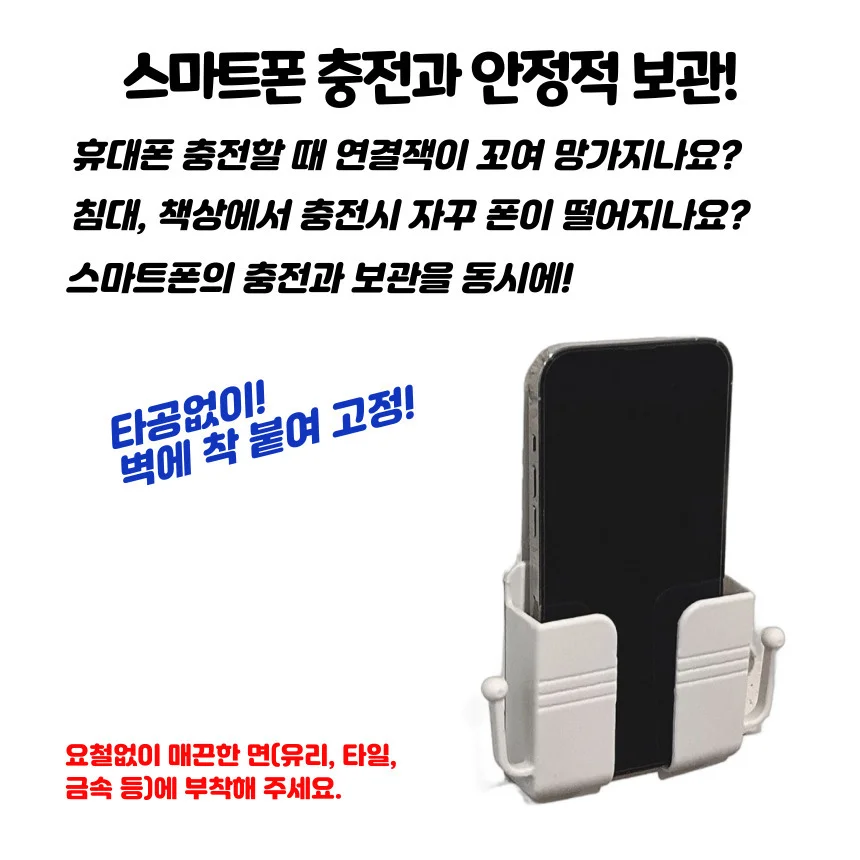 벽부착 충전랙 스마트폰 휴대폰보관함 리모컨정리대 홀더 상세5