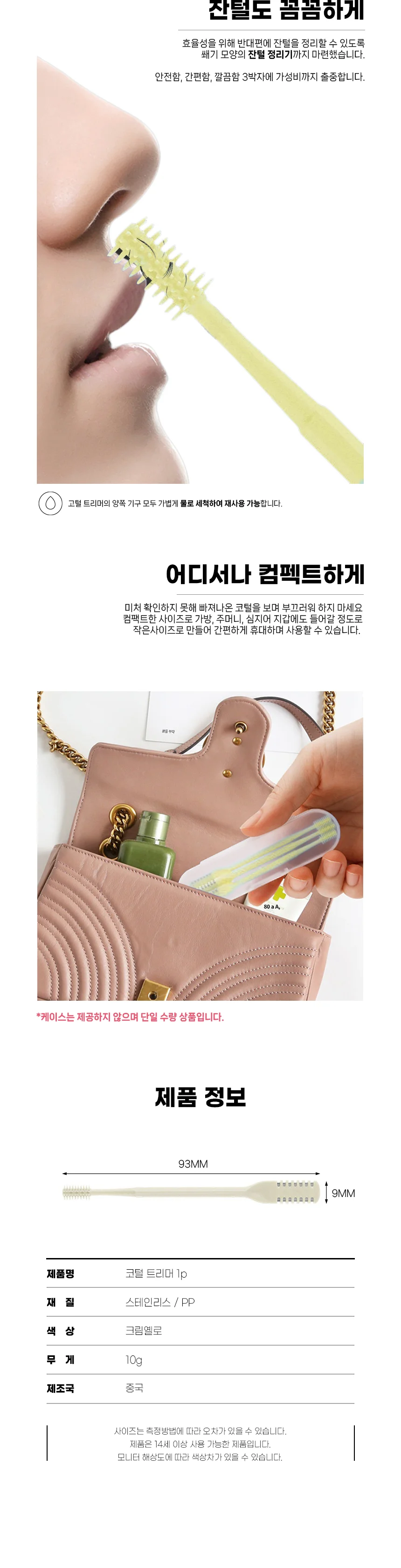 코털 거기 트리 코털면도기 코털깍기 콧털면도기 상세2