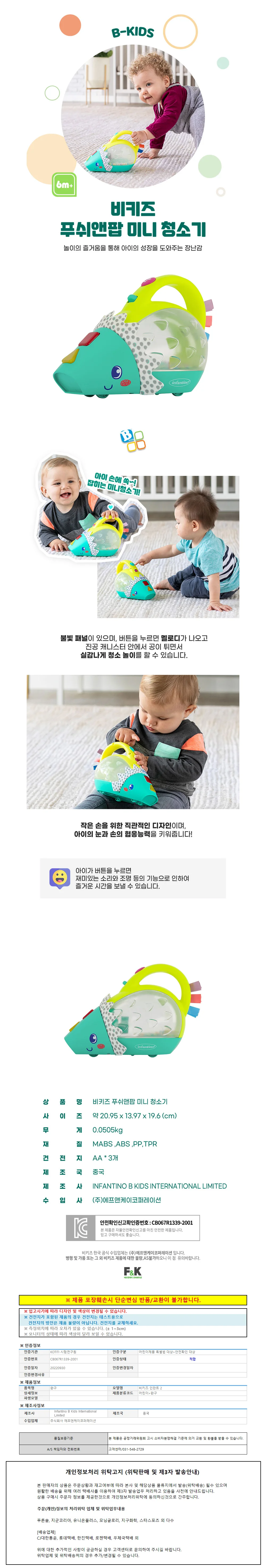 비키즈 푸쉬앤팝 미니 청소기 (307015) 상세1