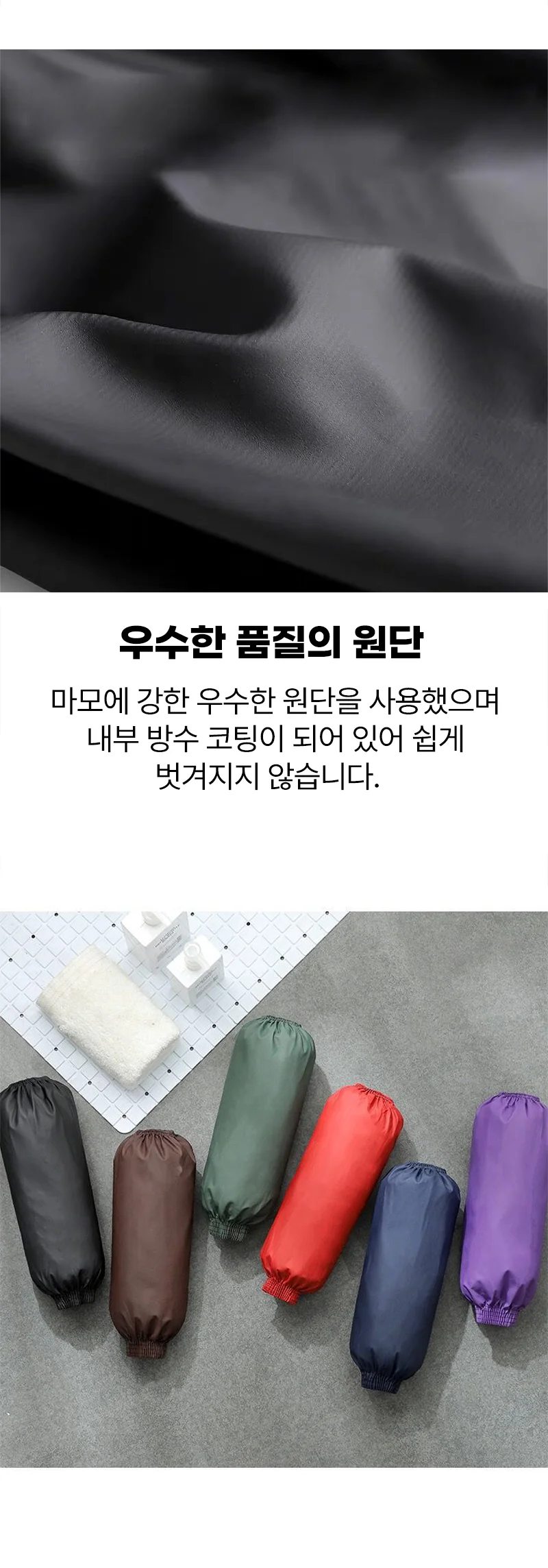 우레탄 미술 주방 방수 팔 토시 상세3
