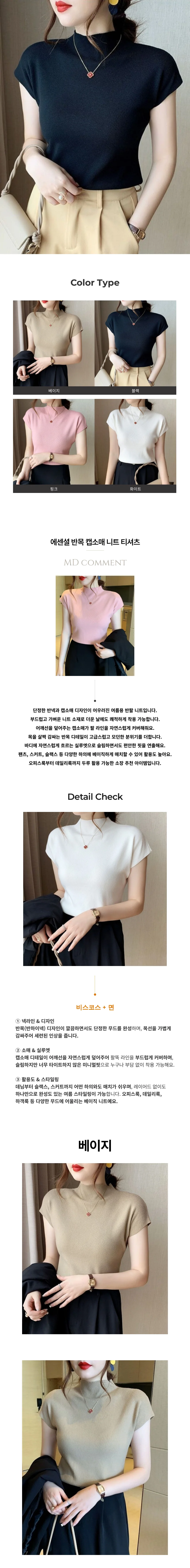 반목 캡소매 니트 편안한코디 여친룩 크롭티셔츠 상세1