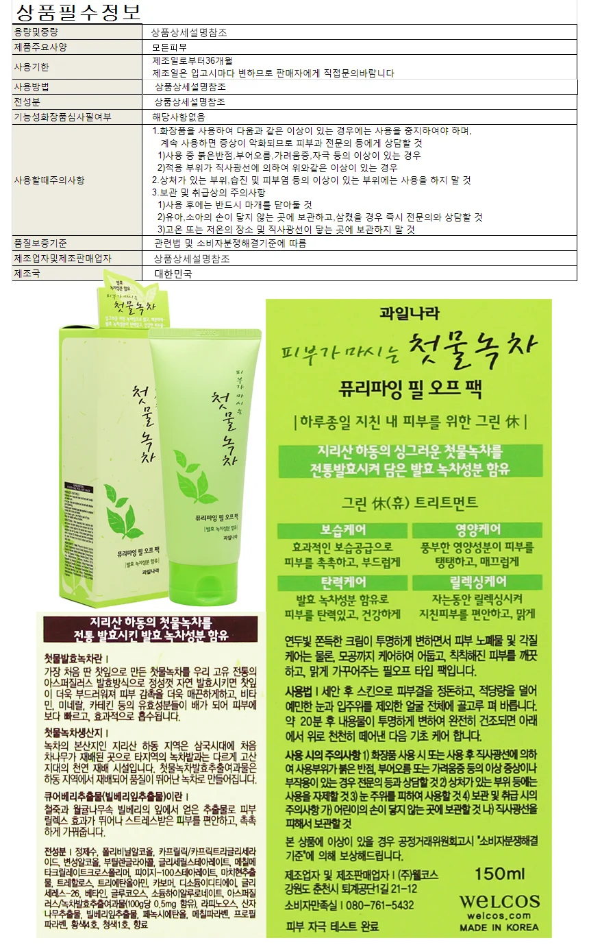 과일나라첫물녹차퓨라파잉필오프팩 150ml 상세1