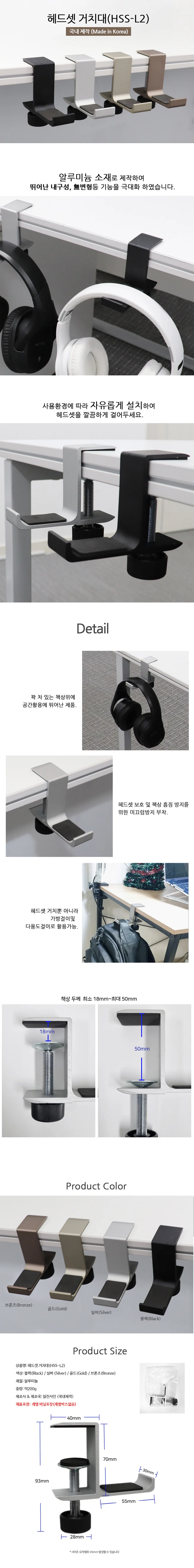 책상 헤드셋 거치대 가방걸이 HSS-L2 상세2