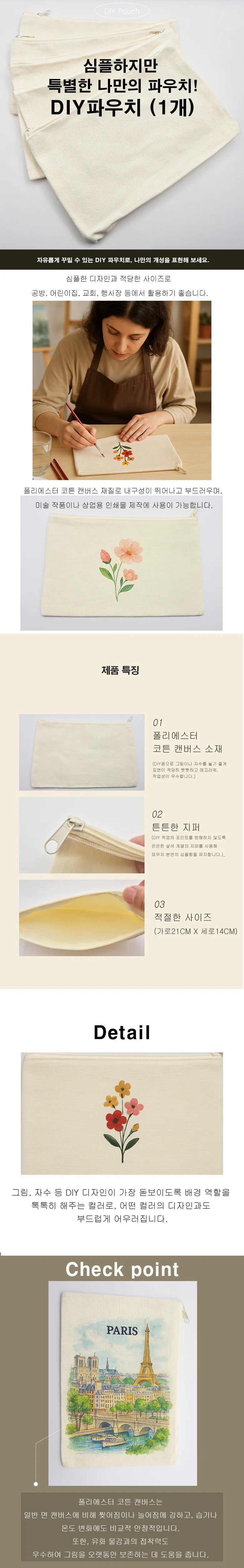 에코 DIY 무지 파우치 꾸미기 색칠하기 상세1