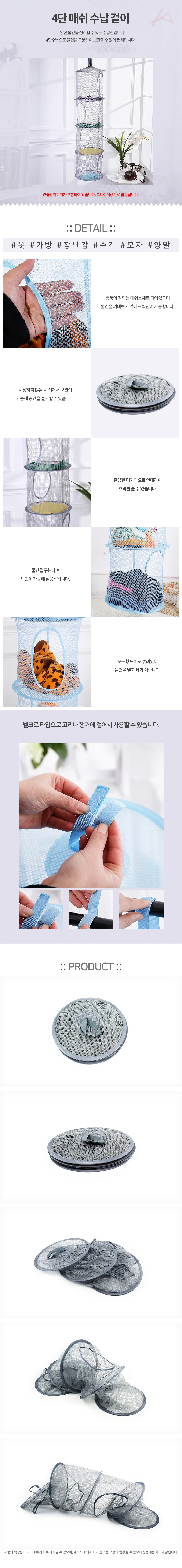 4단 매쉬 수납 걸이 캠핑식기건조대 빨래건조망 상세2