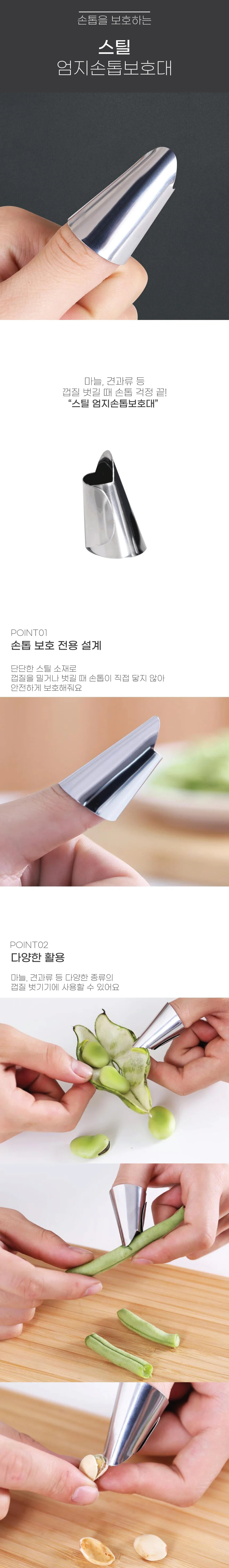 스틸 엄지손톱보호대 상세1