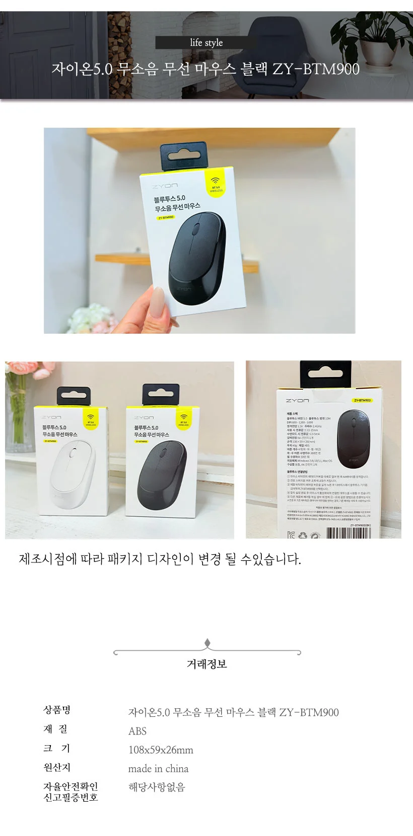 (ABM도매콜) 자이온5.0 무소음 무선 마우스 블랙 ZY-BTM900 상세2