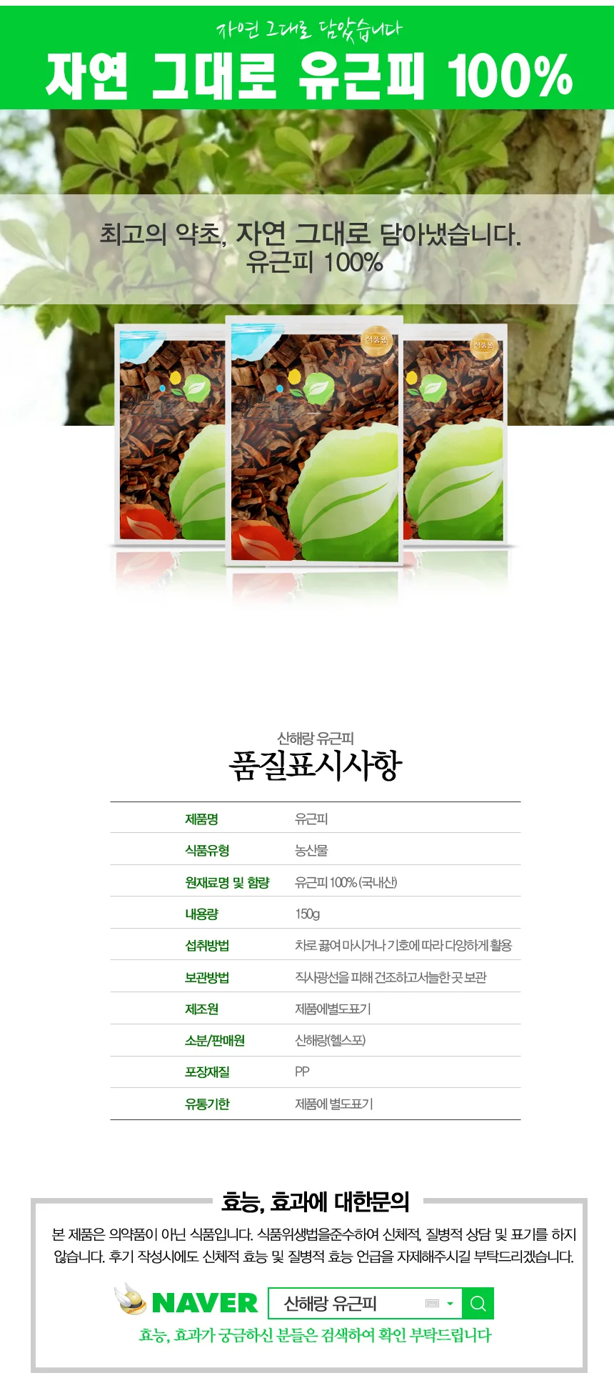 산해랑 유근피 150g(국내산) 상세3