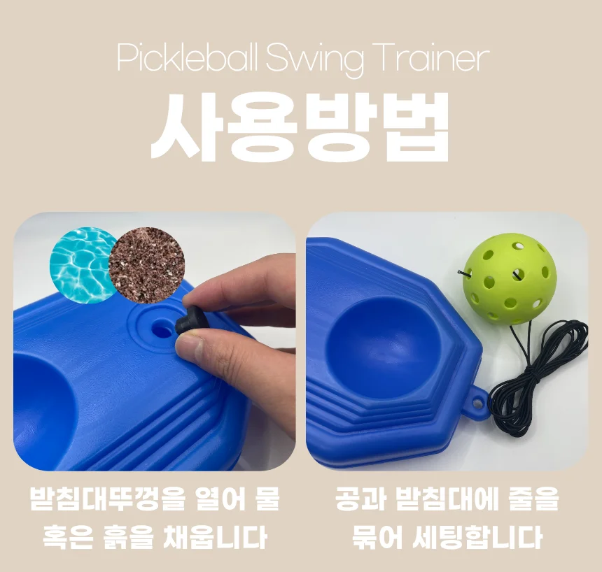 피클볼 스윙 훈련장비 상세5