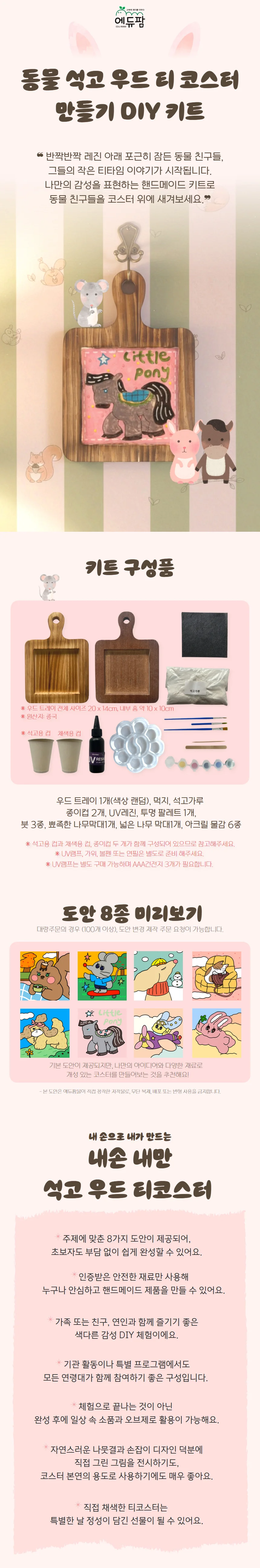 티코스터 DIY 키트 만들기 동물 이야기 우드 상세1
