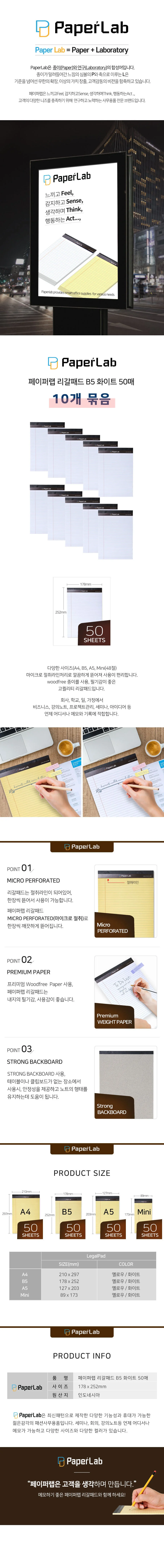 리갈패드 B5 화이트 10개 B5리갈패드 B5메모패드 절취선노트 상세1