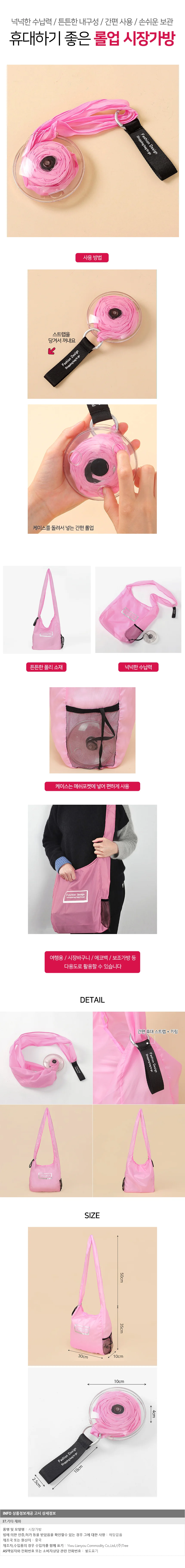 포켓 스트랩 롤업 시장가방 접이식 장바구니 핑크 상세1