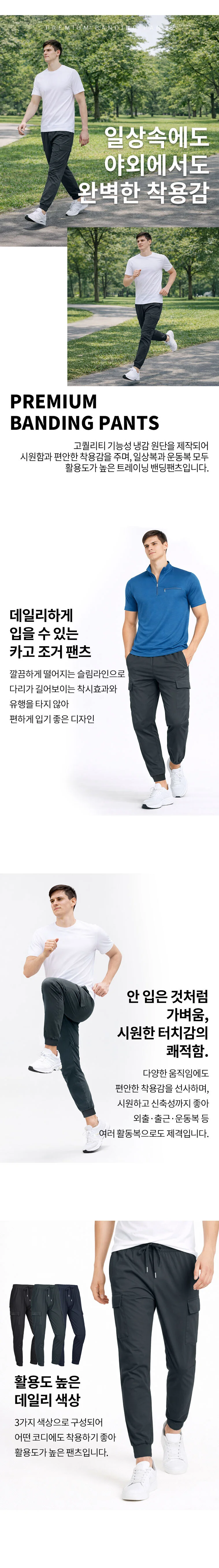 남성 시원한 터치감 스트레치 카고 조거바지 상세5