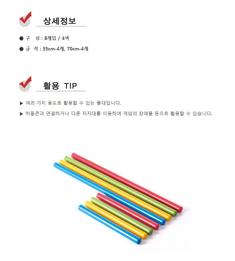키드짐 허들바 학교 체육 허들콘 폴대 8개 35-70cm 상세2