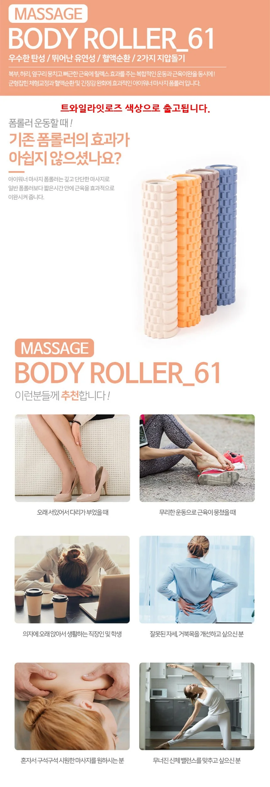 마사지 폼롤러 61cm 트와일라잇로즈 상세2