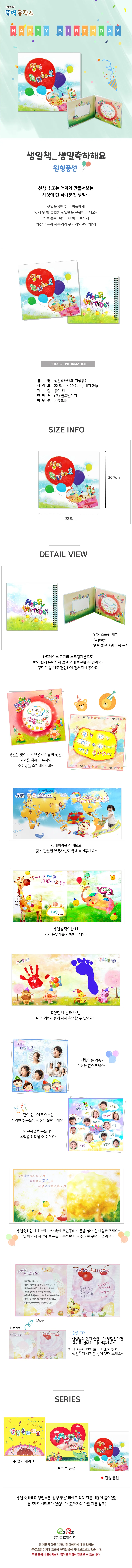 글로벌이지 생일 축하해요 원형 풍선 상세1