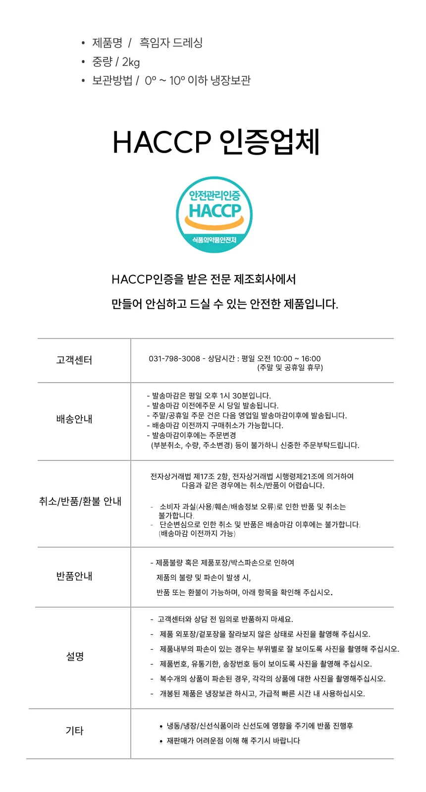 흑임자 드레싱 (2Kg) 상세3