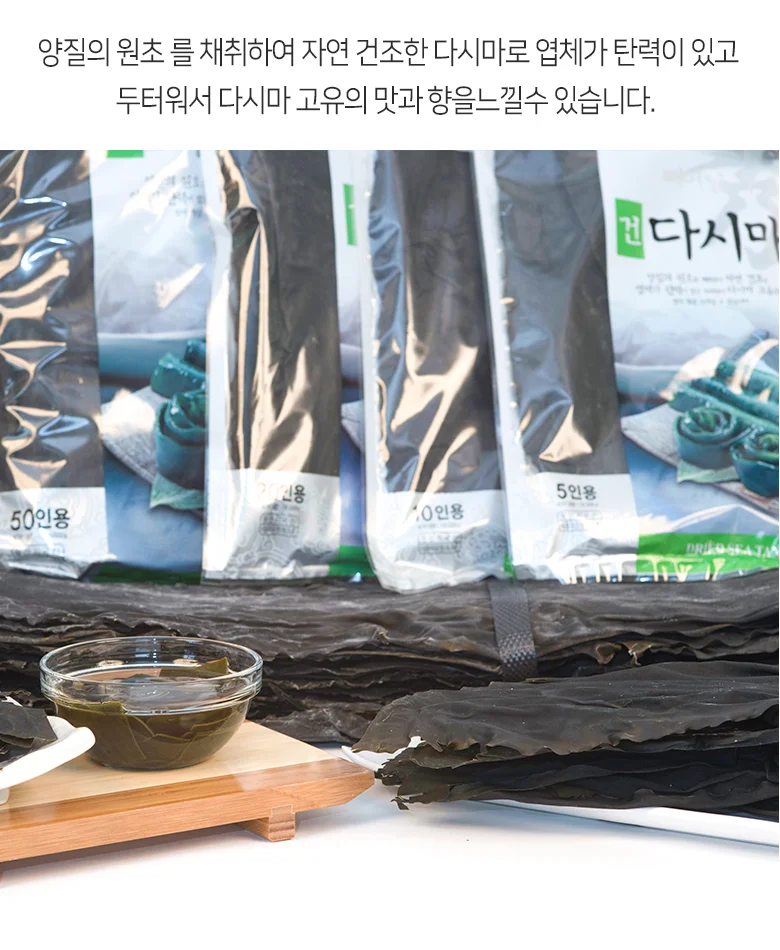 건다시마 500gx3봉 상세3