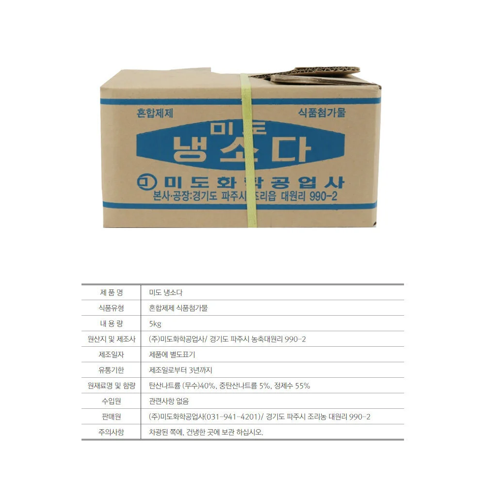 미도화학공업사 미도 냉소다 5kg 상세2