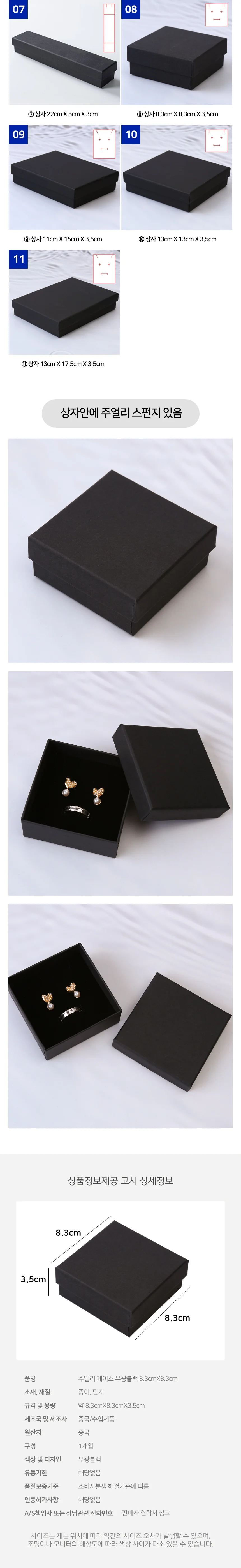 주얼리 케이스 무광블랙 8.3cmX8.3cm 상세3