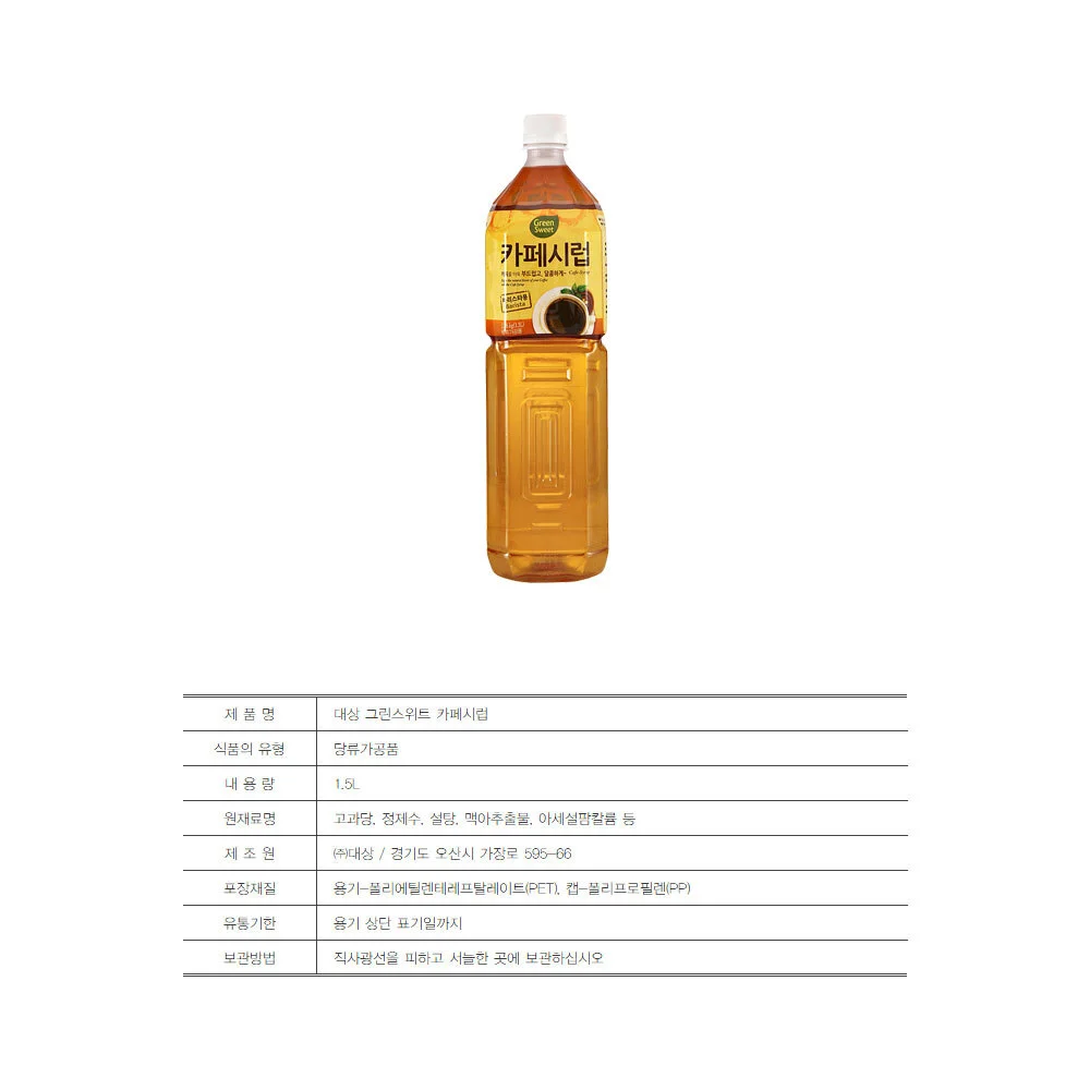 대상 그린스위트 카페시럽 1.5L X 3개 카페 커피시럽 상세2