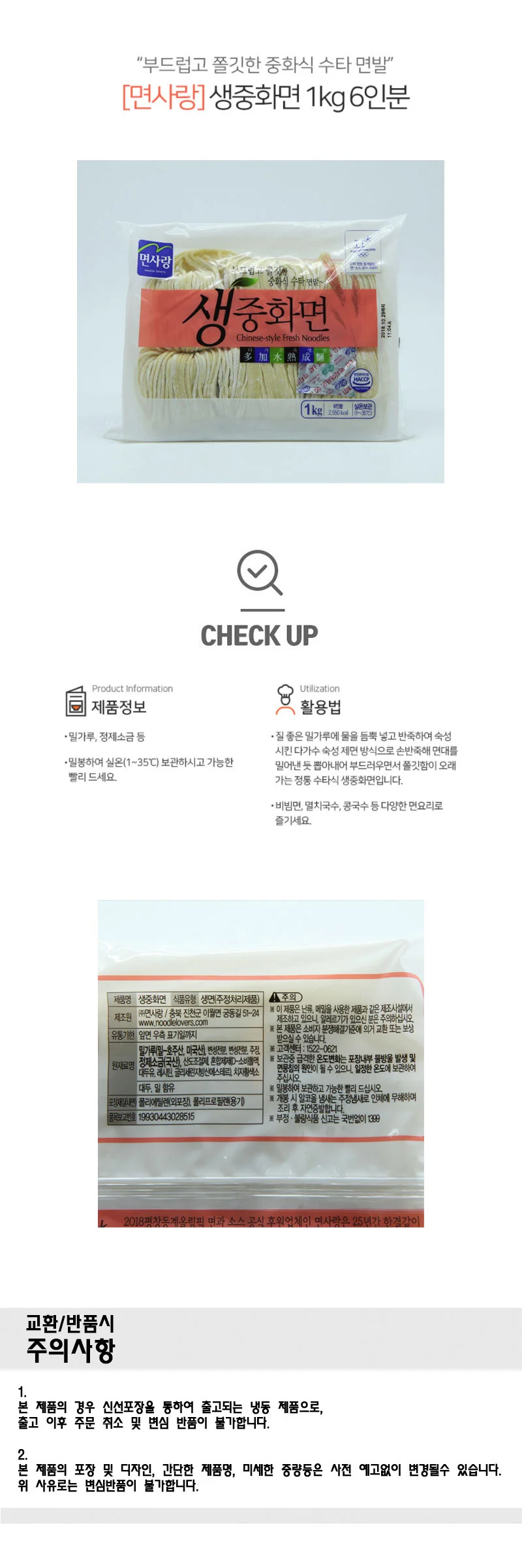 부드럽고 쫄깃한 생중화면 수타면발 1kg 6인분 중화식 면요리용 상세2