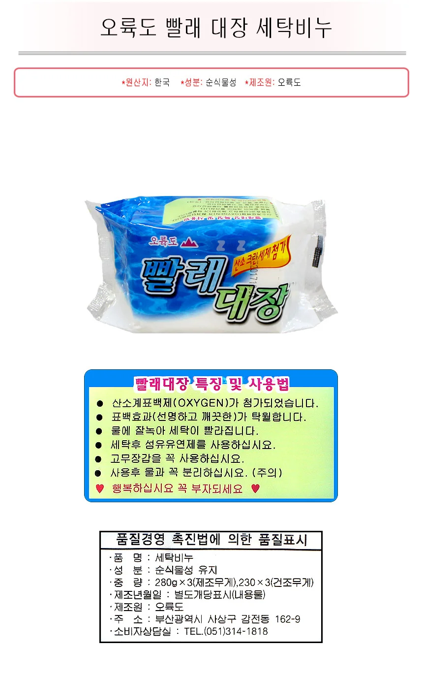 오륙도 빨래 대장 세탁비누 -TJ/빨래비누/빨랫비누 상세1
