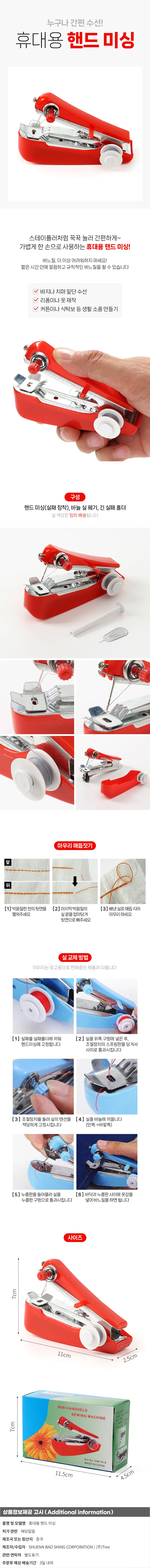 간편수선 휴대용 핸드미싱 바늘질 미니재봉틀 상세1