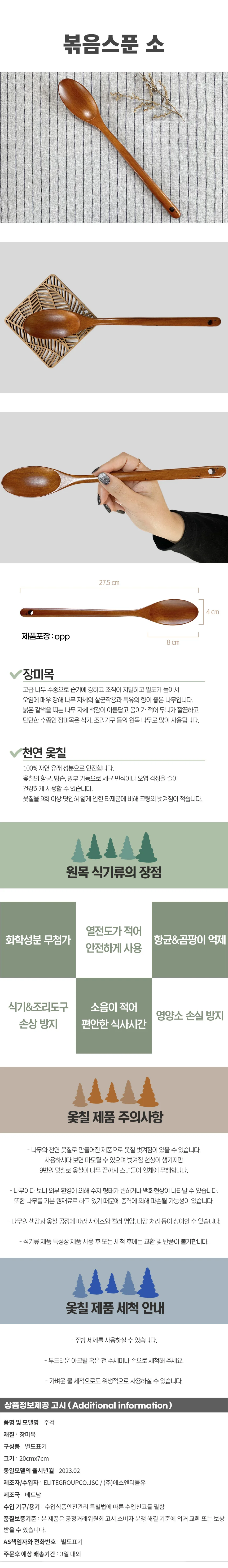 로즈우드 옻칠 볶음스푼(소) 나무볶음주걱 상세1