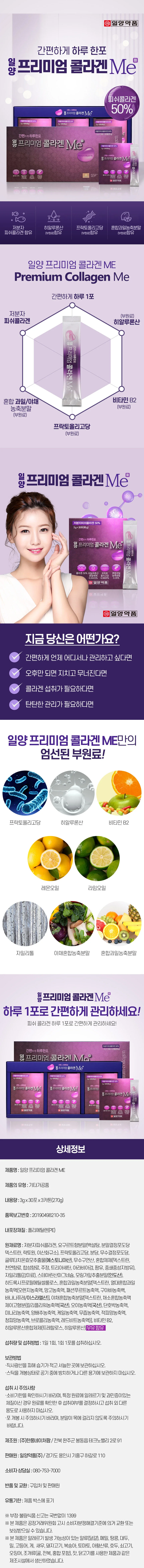 일양약품 - 프리미엄콜라겐 ME 3g x 90포 상세1