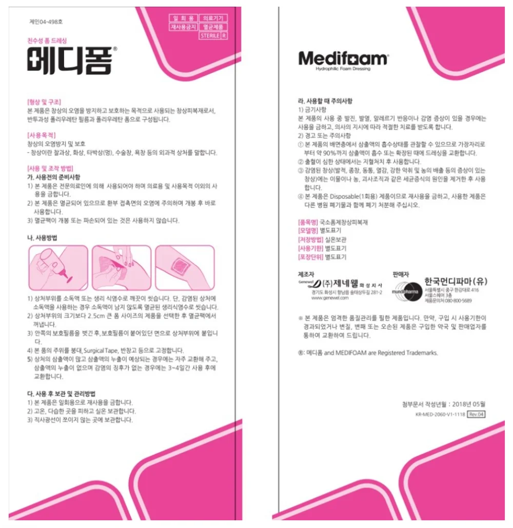 메디폼 5mm 친수성 드레싱 10매 10X20cm 폼드레싱 상세2