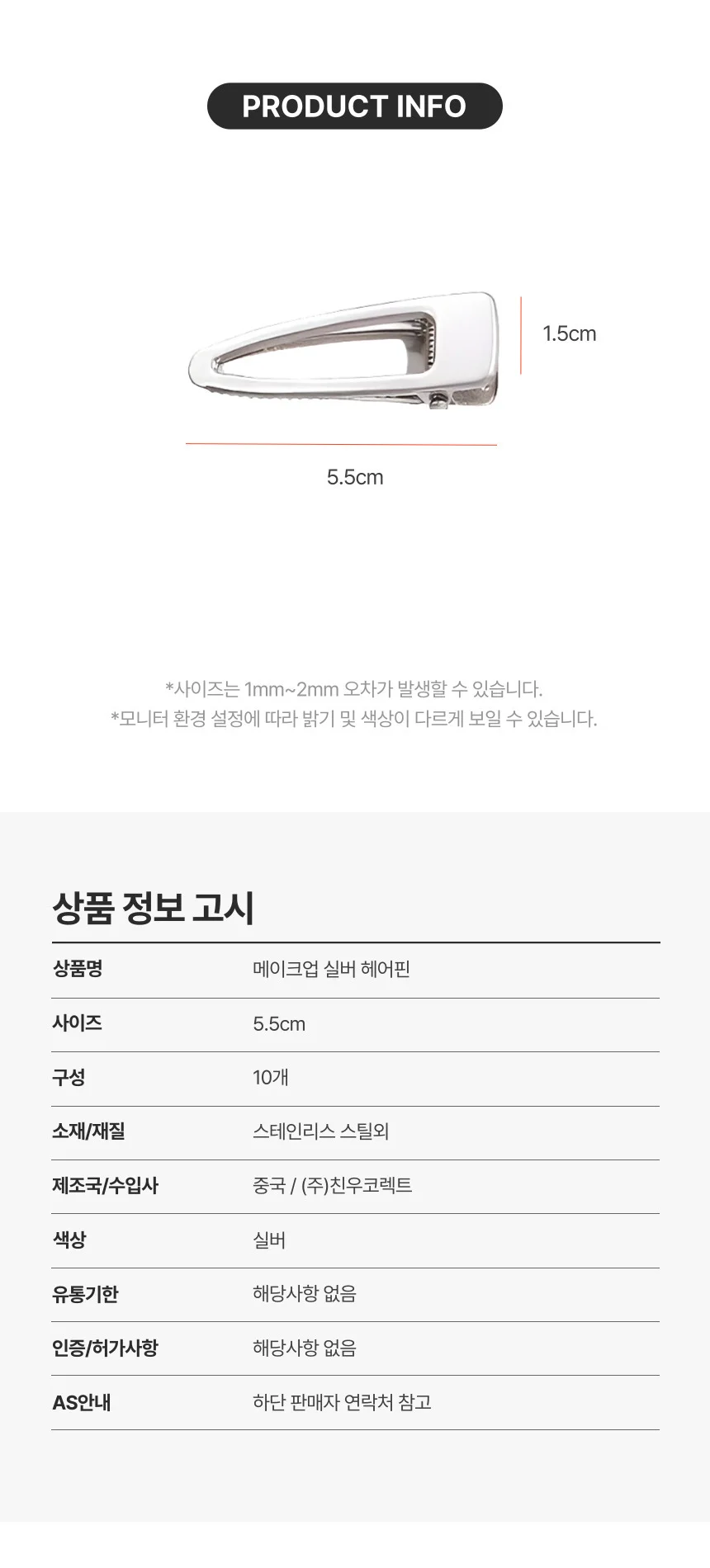 화장 실버 고정 메탈 5.5cm 헤어핀 옆머리 상세2