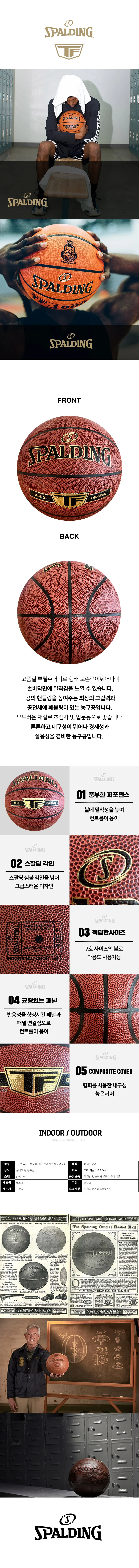 스팔딩 TF 골드 오리지널 농구공 77-264Z 7호 상세2