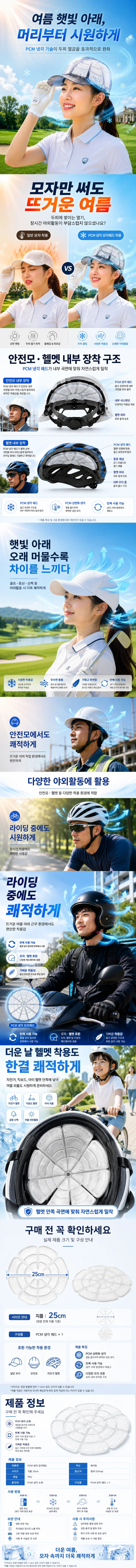 PCM 냉각패드 모자 아이스 쿨링용품 쿨링패드 MAG-1010003 상세1