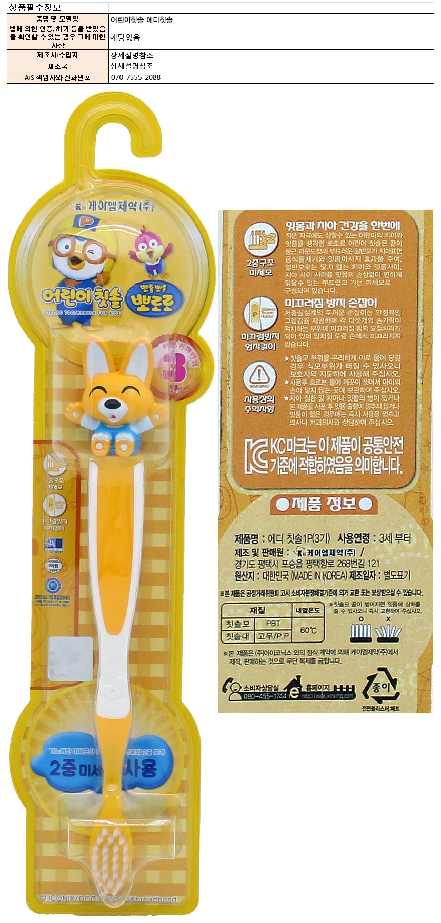 어린이칫솔 뽀로로 에디 노랑여우 유아양치용품 1입 상세1