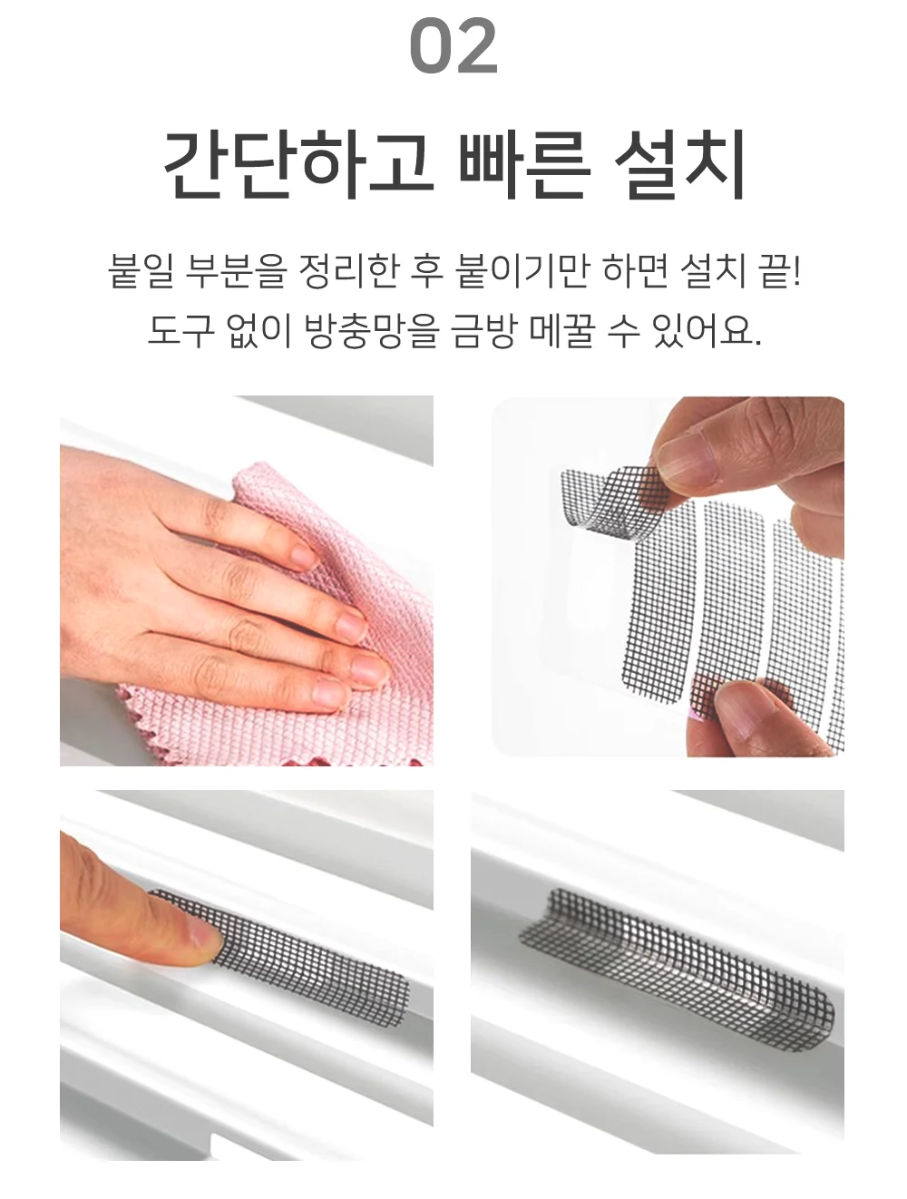 셀링온 방충망 보수 스티커 상세4