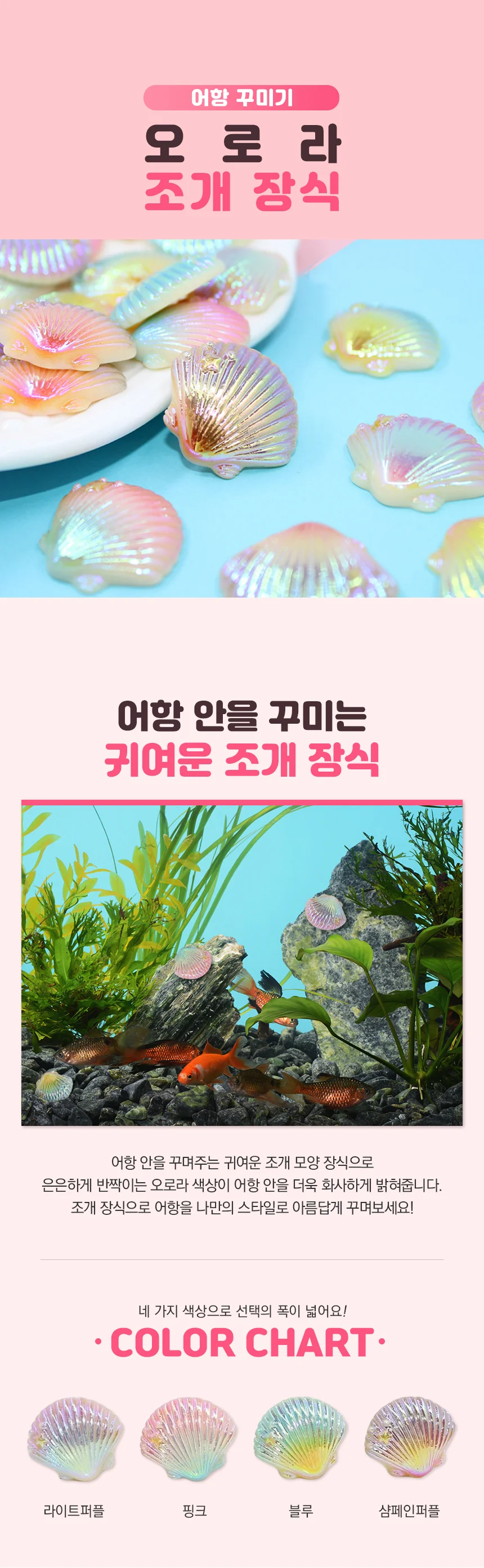 어항장식 수조꾸미기 조개장식 쿠피키우기 상세1