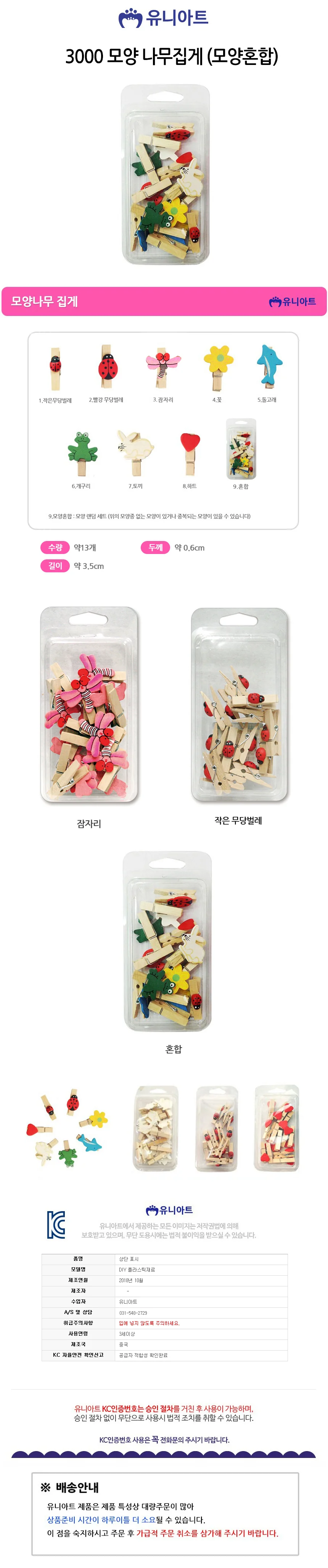 유니아트 3000 모양 나무집게 (모양혼합) 상세1