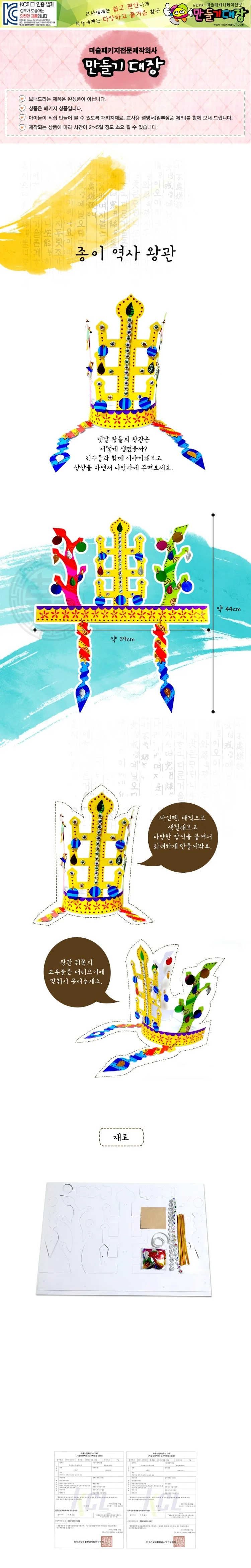 종이 왕관 만들기 역사체험 DIY공예키트 상세이미지
