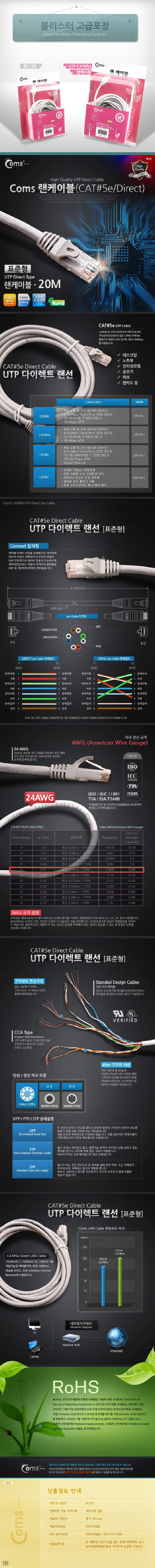 coms UTP CAT5e 랜케이블 다이랙트 그레이 20M 상세3