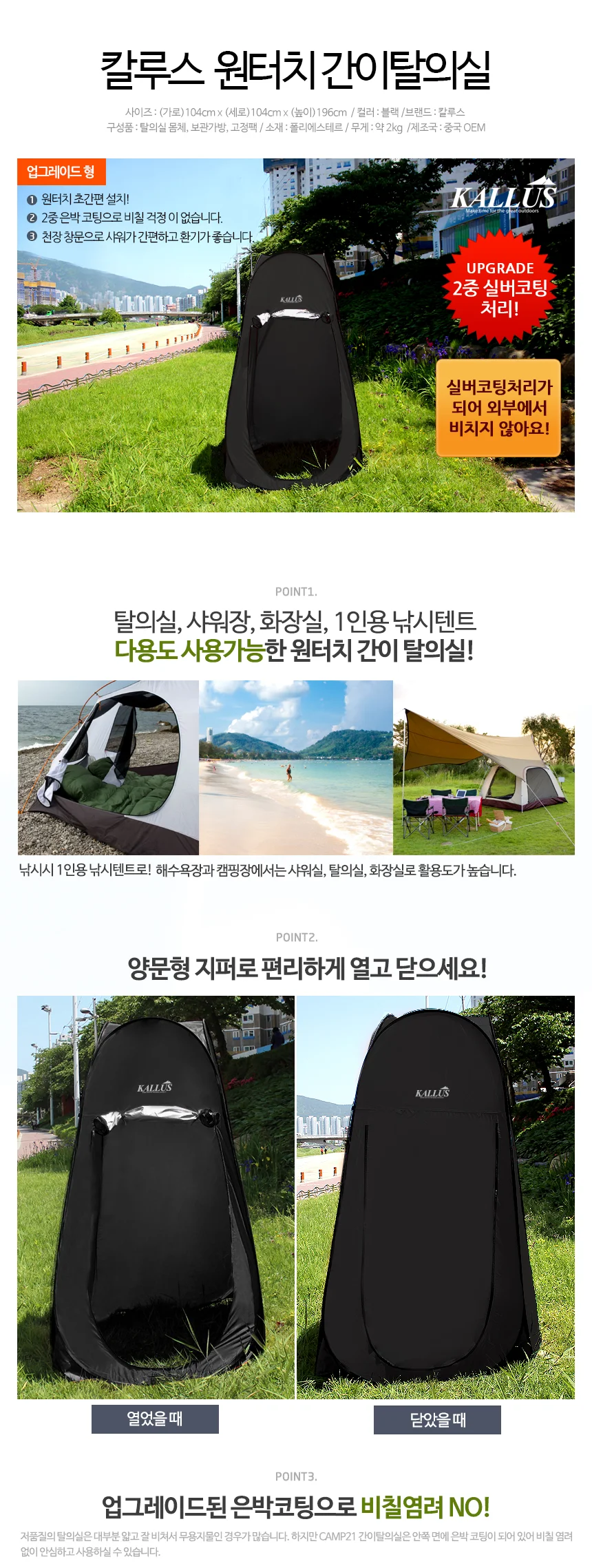 칼루스 간이 탈의실 블랙 텐트 상세1
